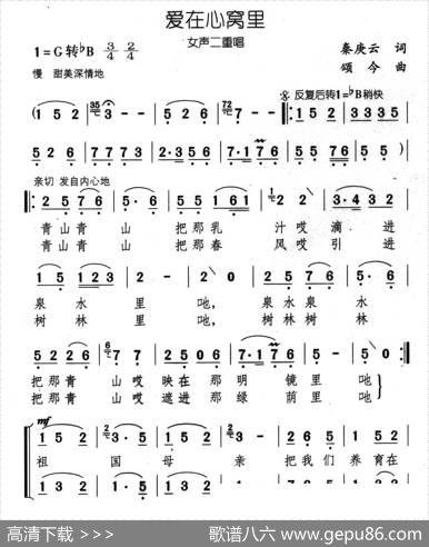 爱在心窝里（秦庚云词颂今曲、女声二重唱） - 秦庚云|颂今
