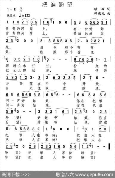 把谁盼望 - 颂今|韩乘光