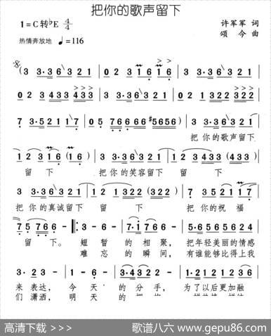 把你的歌声留下 - 许军军|颂今