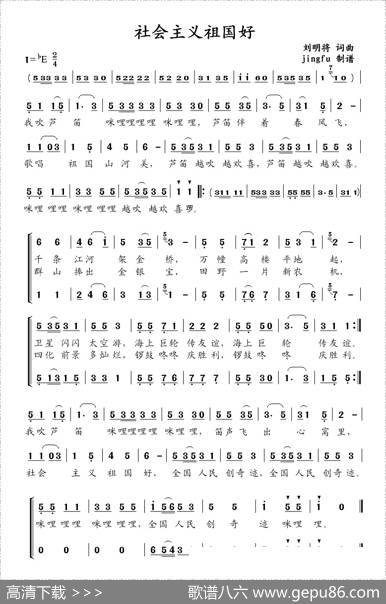 社会主义祖国好（刘明将词曲） - 刘明将|刘明将