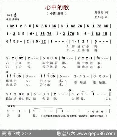 心中的歌（彭馥秀词左正德曲） - 彭馥秀|左正德