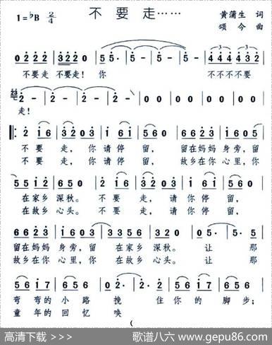 不要走 - 黄蒲生|颂今
