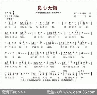 良心无悔（同名电视剧主题曲）