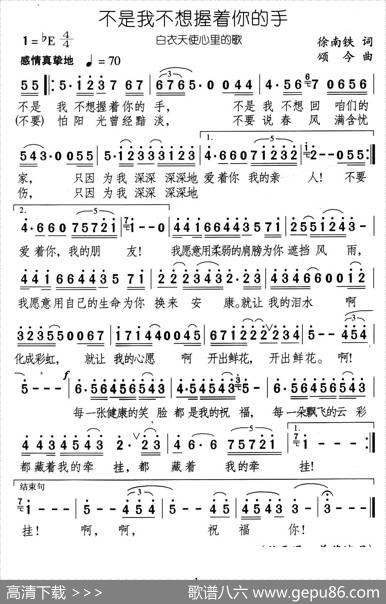 不是我不想握着你的手 - 徐南铁|颂今