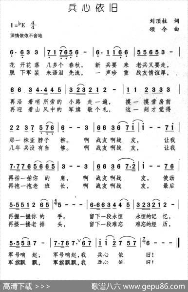 兵心依旧 - 刘顶柱|颂今