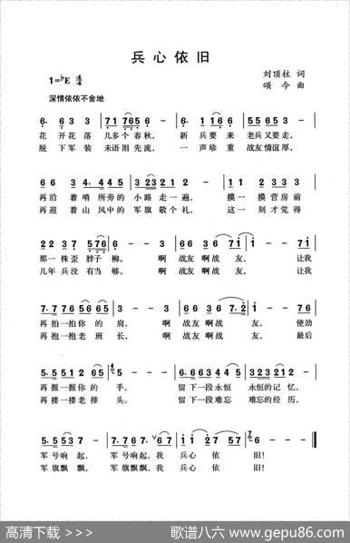 兵心依旧 - 刘顶柱|颂今