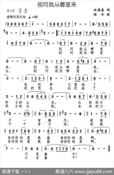 别问我从哪里来 - 汪国真|颂今