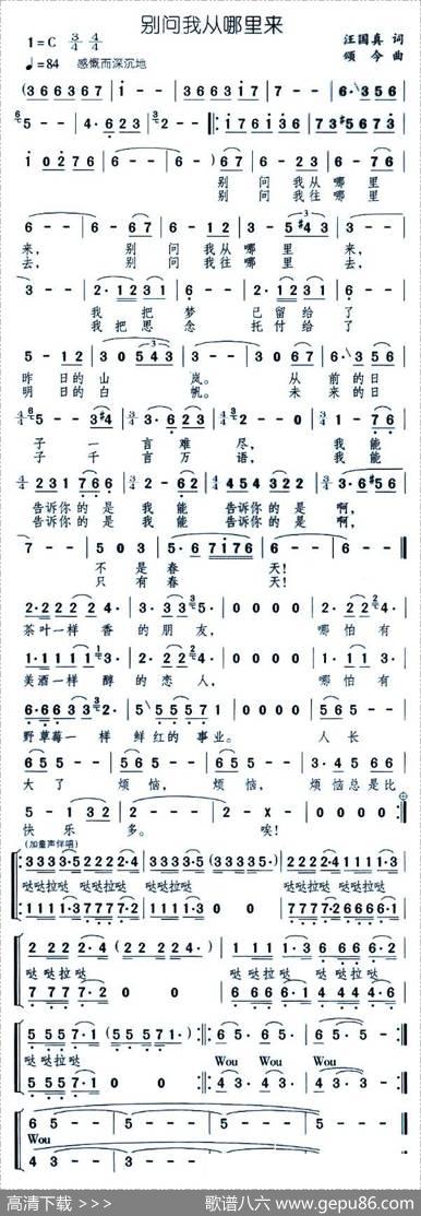 别问我从哪里来 - 汪国真|颂今