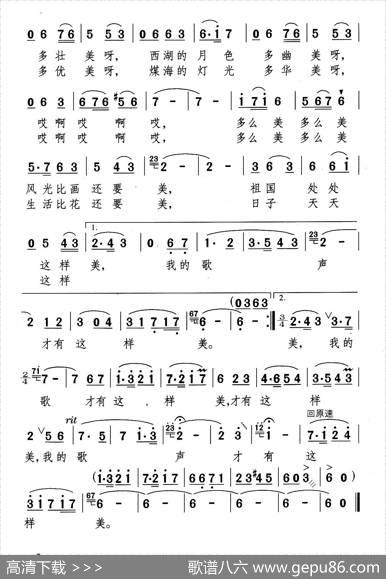 别夸我的歌喉美（秦庚云词颂今曲） - 秦庚云|颂今