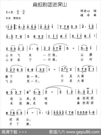 扁担剧团进深山 - 邓丹心|颂今