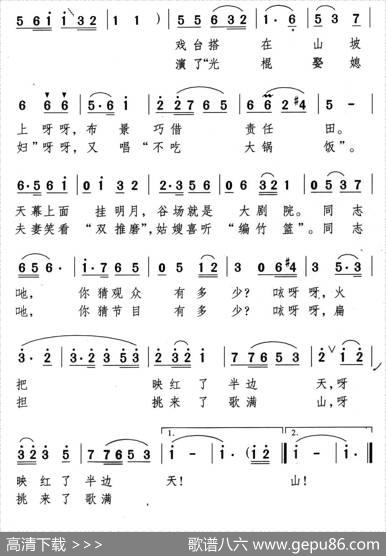 扁担剧团进深山 - 邓丹心|颂今