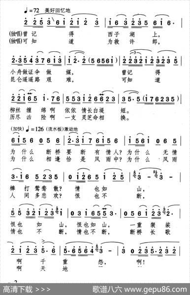 白娘子断桥 - 钱建隆|颂今