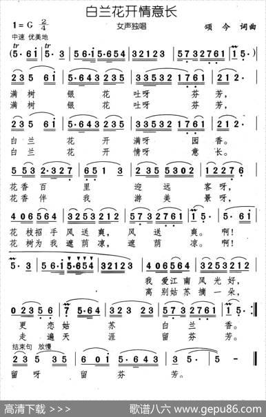 白兰花开情意长 - 颂今|颂今