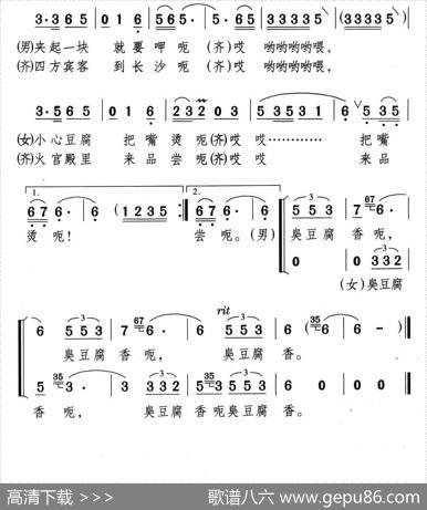 臭豆腐香（李光迪词颂今曲） - 李光迪|颂今