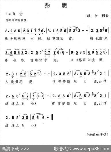 愁思 - 颂今|颂今