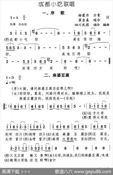 成都小吃联唱（6首） - 杨丹霞等|颂今