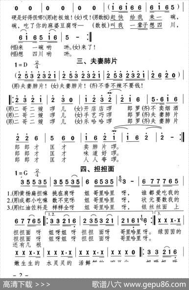 成都小吃联唱（6首） - 杨丹霞等|颂今