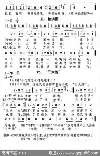 成都小吃联唱（6首） - 杨丹霞等|颂今