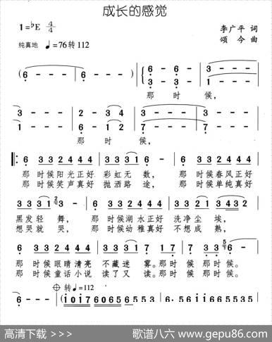 成长的感觉 - 李广平|颂今