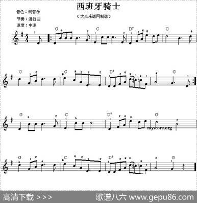 西班牙骑士