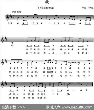 秋（线、简谱混排版）