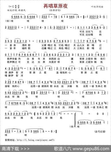 再唱草原夜（叶林华词曲） - 叶林华|叶林华