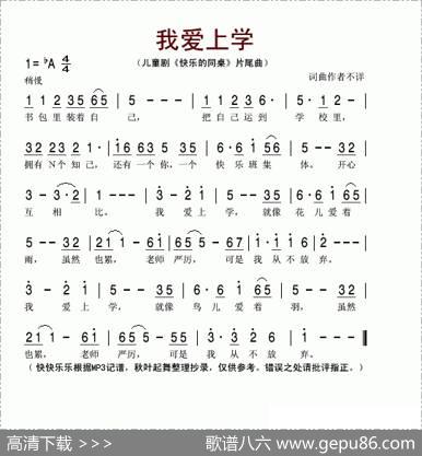 我爱上学（儿童剧《快乐的同桌》片尾曲）