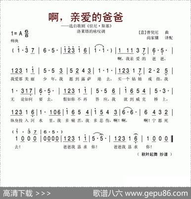 啊，亲爱的爸爸（洛莱塔的咏叹调）
