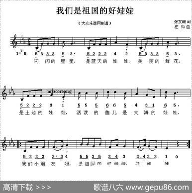 我们是祖国的好娃娃（线、简谱混排版） - 张友珊|汪玲