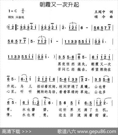 朝霞又一次升起 - 王闻中|颂今