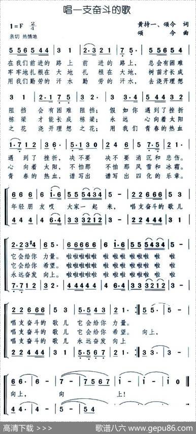 唱一支奋斗的歌 - 黄持一、颂今|颂今