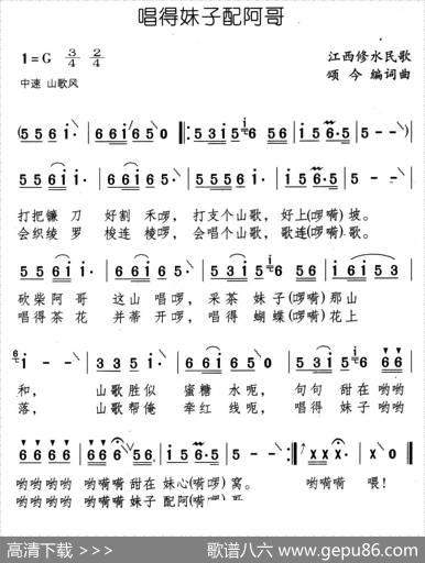 唱得妹子配阿哥 - 颂今|颂今