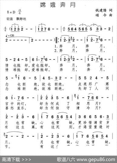 嫦娥奔月（钱建隆词颂今曲） - 钱建隆|颂今