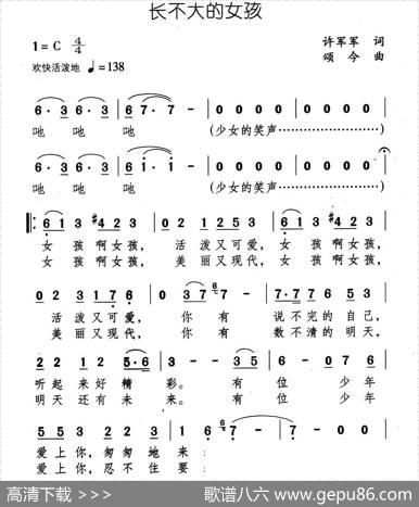 长不大的女孩 - 许军军|颂今