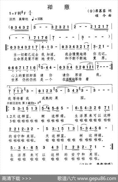 禅意（席慕荣词颂今曲） - 席慕荣|颂今