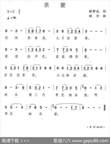 茶宴 - 邬梦兆|颂今
