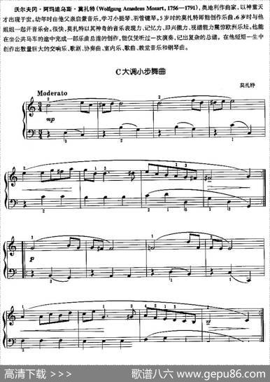 C大调小步舞曲（莫扎特作曲版）|[奥]W·莫扎特