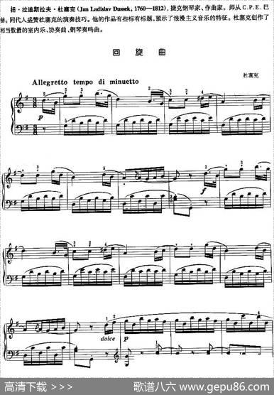 回旋曲（杜塞克作曲版）