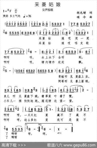 采菱姑娘 - 胡光增|颂今