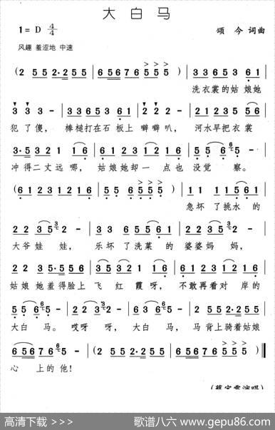 大白马（又名：心上的他） - 颂今|颂今