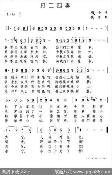 打工四季 - 颂今|佚名