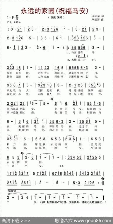永远的家园（巫志华词毕践新曲） - 巫志华|毕践新