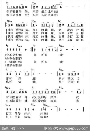 打工的妹妹（颂今词曲） - 颂今|颂今