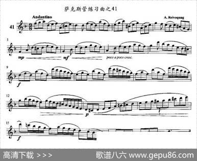 萨克斯管练习曲（41—50）