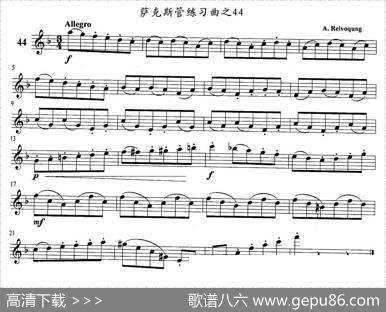 萨克斯管练习曲（41—50）