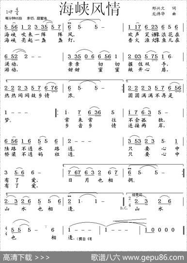 海峡风情 - 郑兴文|龙伟华
