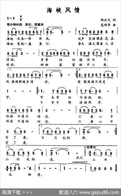 海峡风情 - 郑兴文|龙伟华