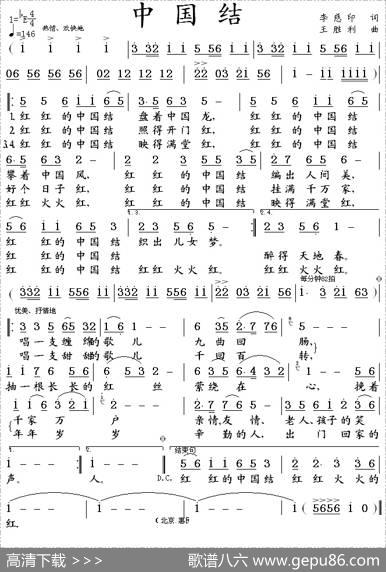 中国结（李慈印词王胜利曲） - 李慈印|王胜利