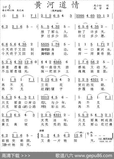 黄河道情（朱小松词成学曲） - 朱小松|成学