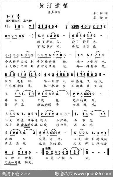 黄河道情（朱小松词成学曲） - 朱小松|成学